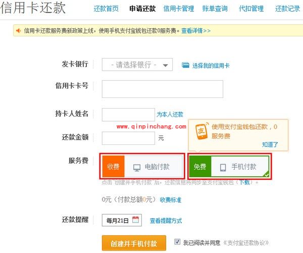 支付宝给信用卡还款教程