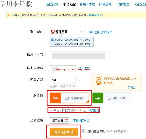 支付宝给信用卡还款教程