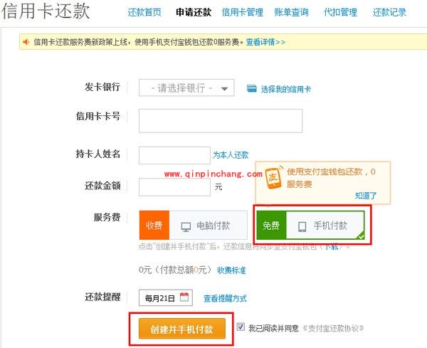 支付宝给信用卡还款教程