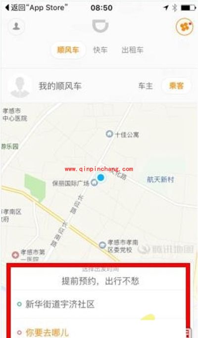 滴滴顺风车春运怎么预约