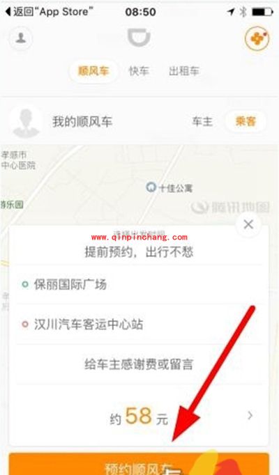 滴滴顺风车春运怎么预约