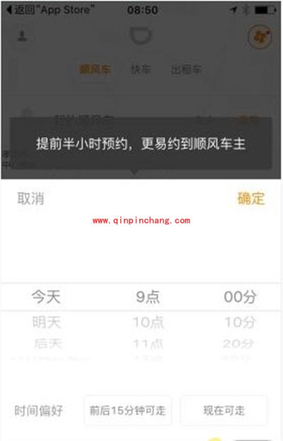 滴滴顺风车春运怎么预约