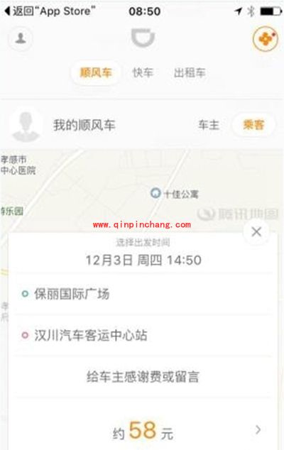 滴滴顺风车春运怎么预约