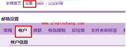 foxmail设置QQ邮箱的图文教程