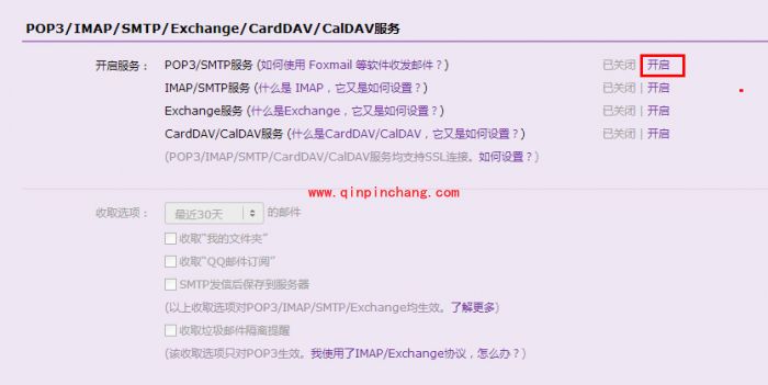 foxmail设置QQ邮箱的图文教程