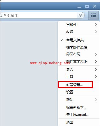 foxmail设置QQ邮箱的图文教程