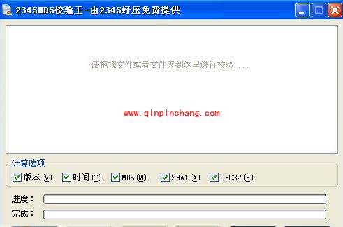 实用工具:2345MD5校验王功能介绍
