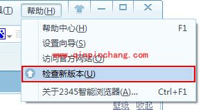 2345智能浏览器更新版本的方法介绍