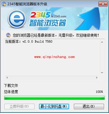 2345智能浏览器更新版本的方法介绍
