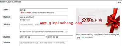 微信人家新增拆礼盒活动的图文步骤