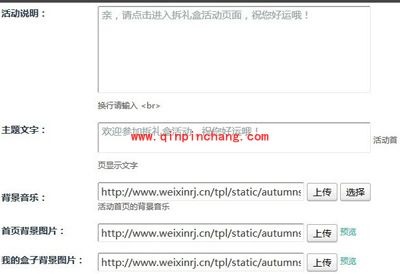微信人家新增拆礼盒活动的图文步骤