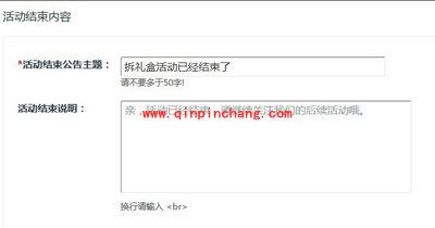 微信人家新增拆礼盒活动的图文步骤