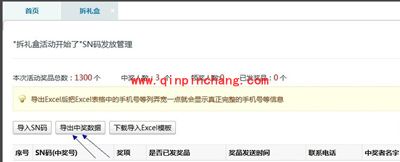 微信人家新增拆礼盒活动的图文步骤