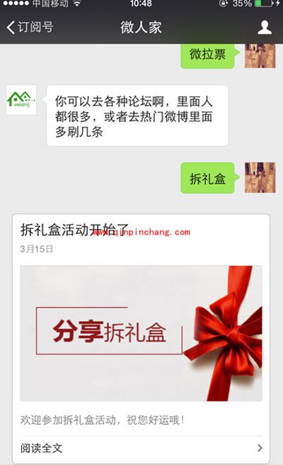 微信人家新增拆礼盒活动的图文步骤