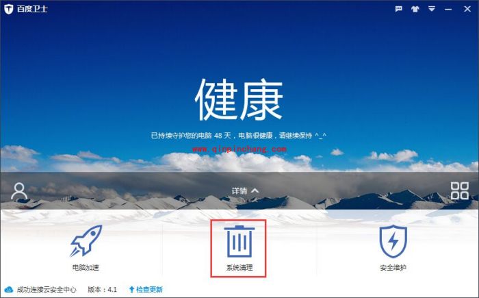 百度卫士的系统清理功能介绍