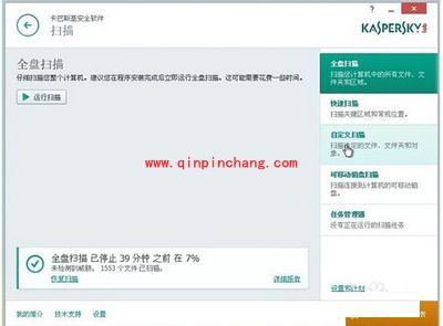 卡巴斯基2015自定义扫描设置方法