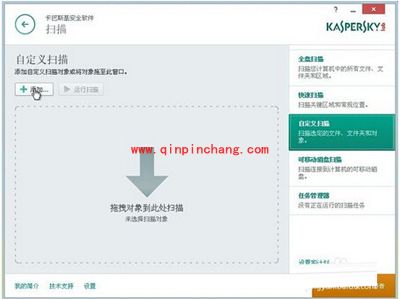 卡巴斯基2015自定义扫描设置方法