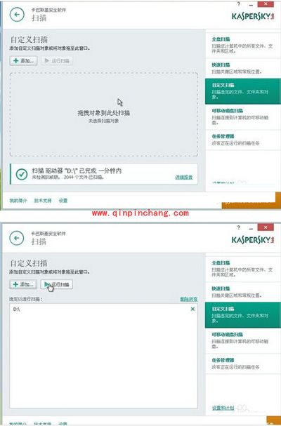 卡巴斯基2015自定义扫描设置方法