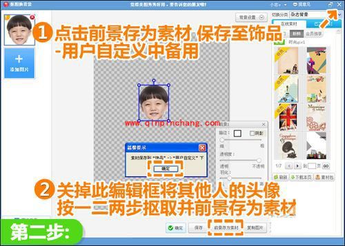 美图秀秀卡通版全家福的制作教程
