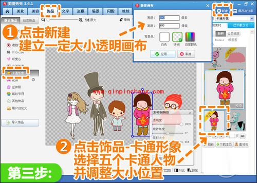 美图秀秀卡通版全家福的制作教程