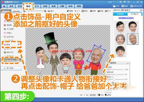 美图秀秀卡通版全家福的制作教程