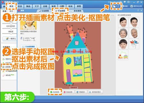 美图秀秀卡通版全家福的制作教程