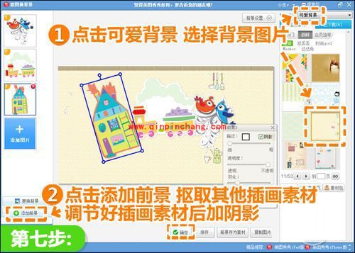 美图秀秀卡通版全家福的制作教程
