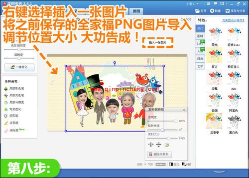美图秀秀卡通版全家福的制作教程