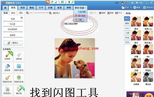 美图秀秀快速生成闪字小妙招