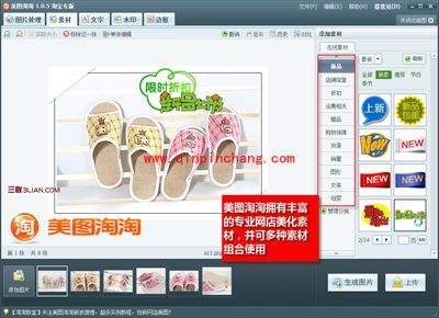 美图淘淘打造完美商品活动海报只需三步