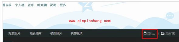 QQ空间照片删除了恢复技巧