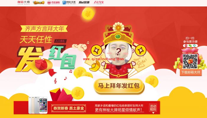 网易邮箱大师派发红包活动介绍