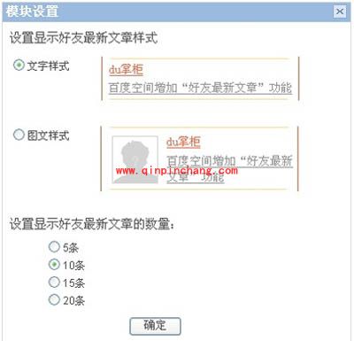 如何在百度空间添加好友最新文章