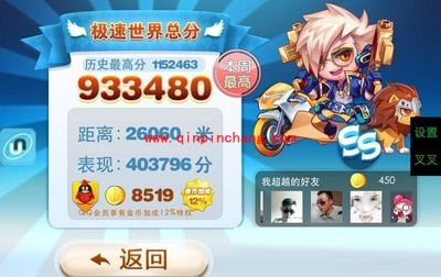 天天酷跑:新版绝妙的UU跑分秘技