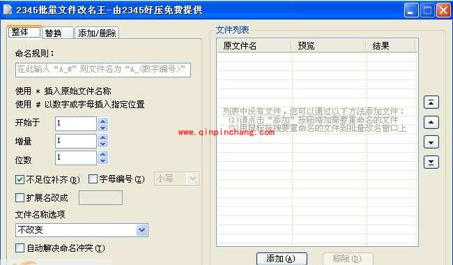 2345实用工具之批量文件改名王功能介绍