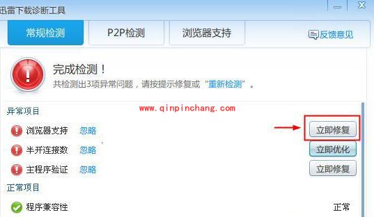 浏览器上迅雷链无法使用的解决技巧