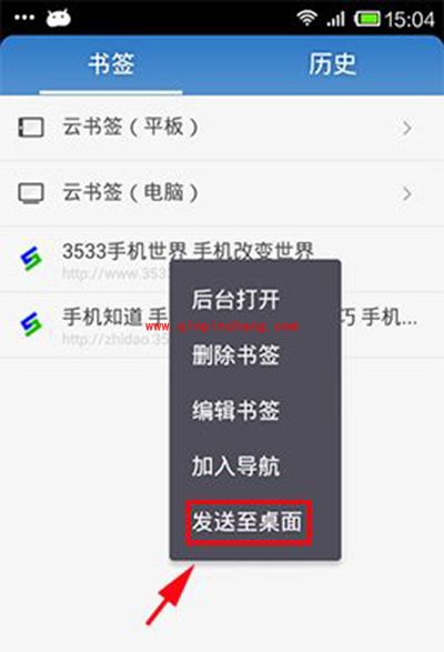 UC浏览器将书签发送到桌面教程