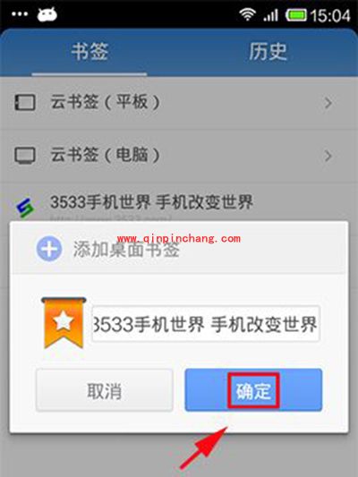 UC浏览器将书签发送到桌面教程