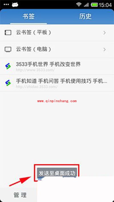 UC浏览器将书签发送到桌面教程