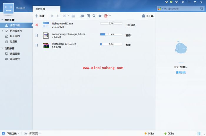 简单实用！迅雷7中哪些设置必须考虑
