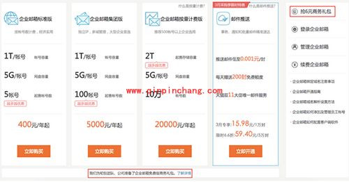 阿里云企业邮箱免费注册申请图文步骤