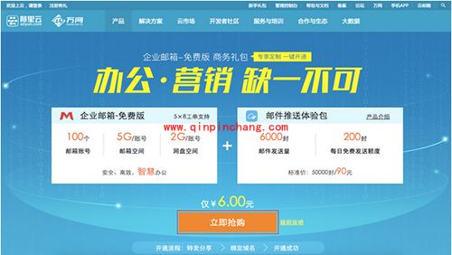 阿里云企业邮箱免费注册申请图文步骤