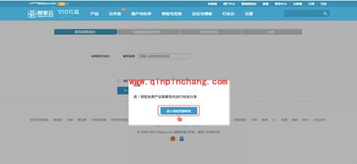 阿里云企业邮箱免费注册申请图文步骤