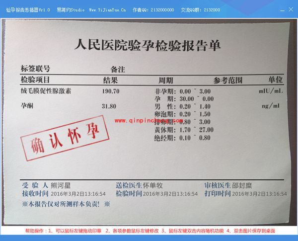 愚人节整人新方法！验孕报告恶搞器怎么用？