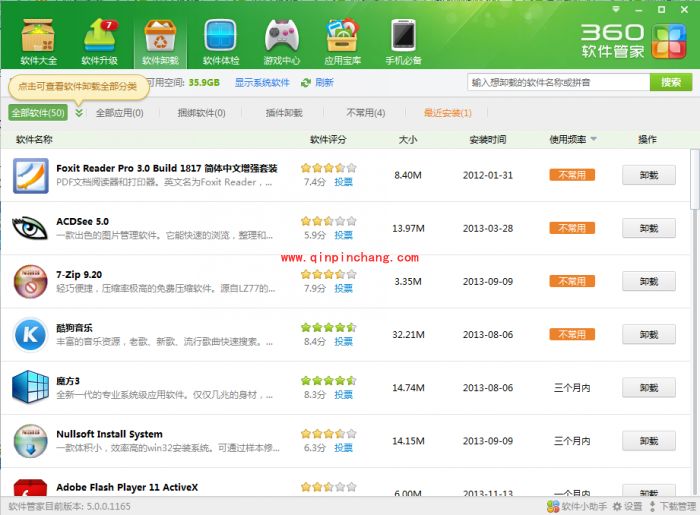 卸载360杀毒有绝招