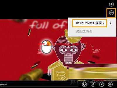 IE10 InPrivate使用技巧