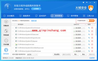 火绒安全软件联网控制功能全面介绍