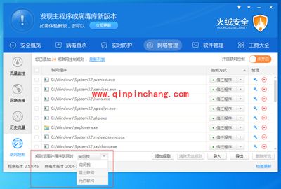 火绒安全软件联网控制功能全面介绍