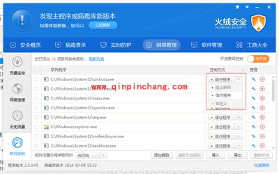 火绒安全软件联网控制功能全面介绍