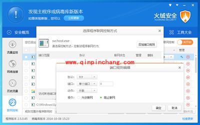 火绒安全软件联网控制功能全面介绍